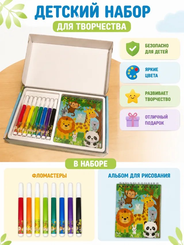 Пример: Комплектация детского набора